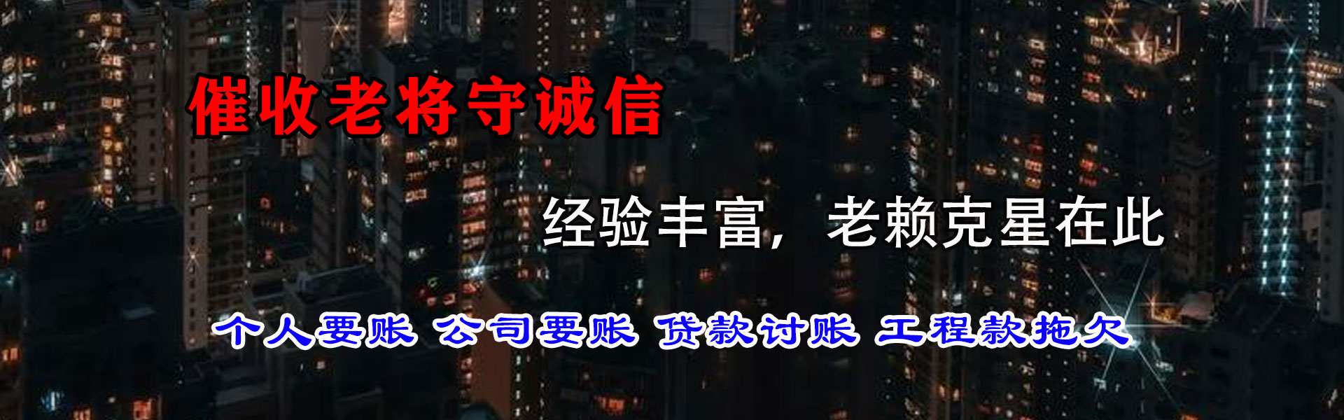 瑶海要账公司